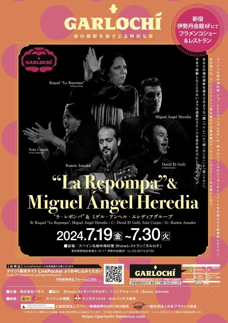 Read more about the article “La Repompa”& Miguel Ángel Heredia  “ラ・レポンパ”＆ミゲル・アンヘル・エレディアグループグループ公演