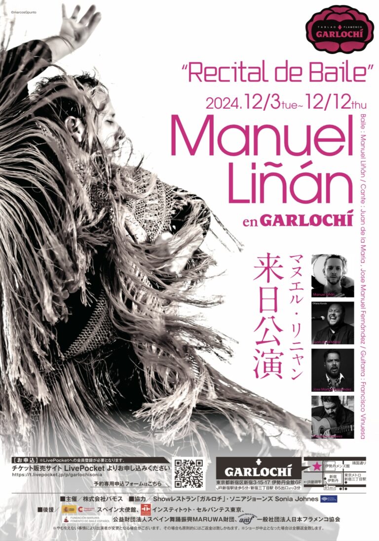 Read more about the article Recital de Baile Manuel Liñán GARLOCHÍ マヌエル・リニャン来日公演